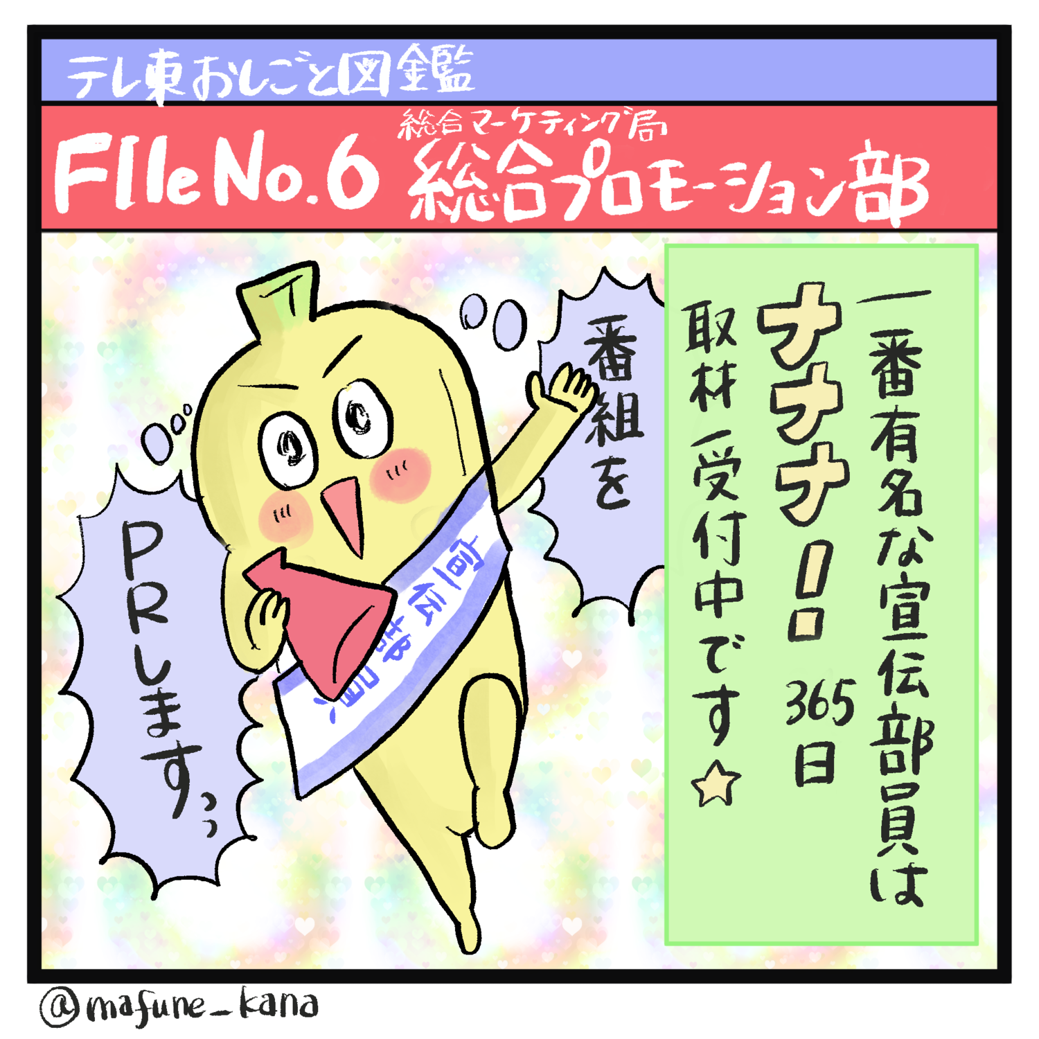 テレ東ファン支局 まさかのアニメ化 テレ東社員が描いた漫画 オンエアできない テレ東ファン支局 まさかのアニメ化 テレ東社員が描いた漫画 オンエアできない