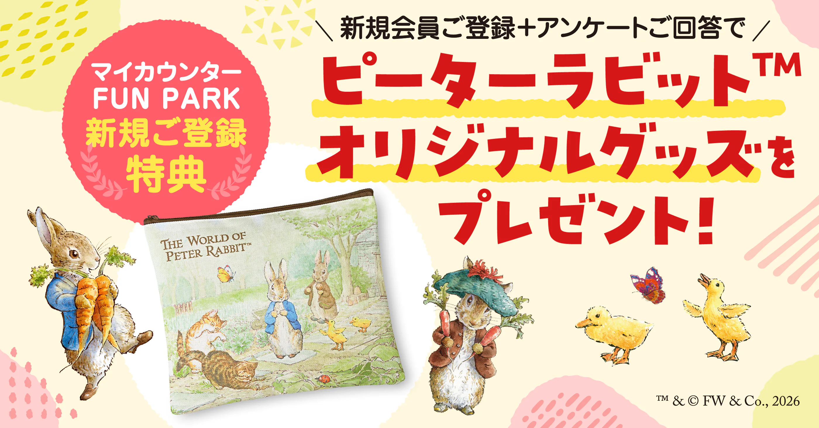 マイカウンター FUN PARK」新規ご登録でピーターラビット（TM