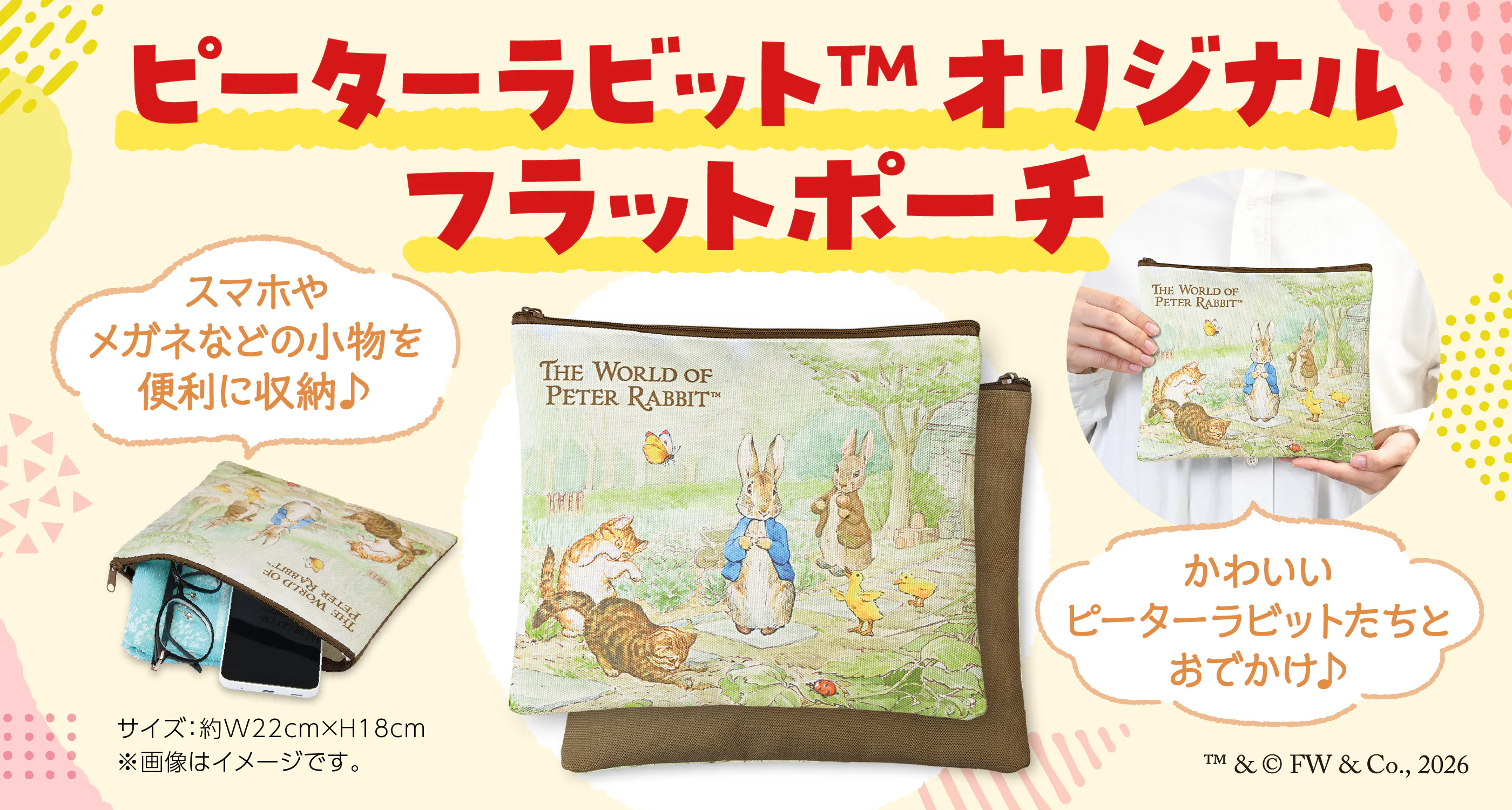 マイカウンター FUN PARK」新規ご登録でピーターラビット（TM