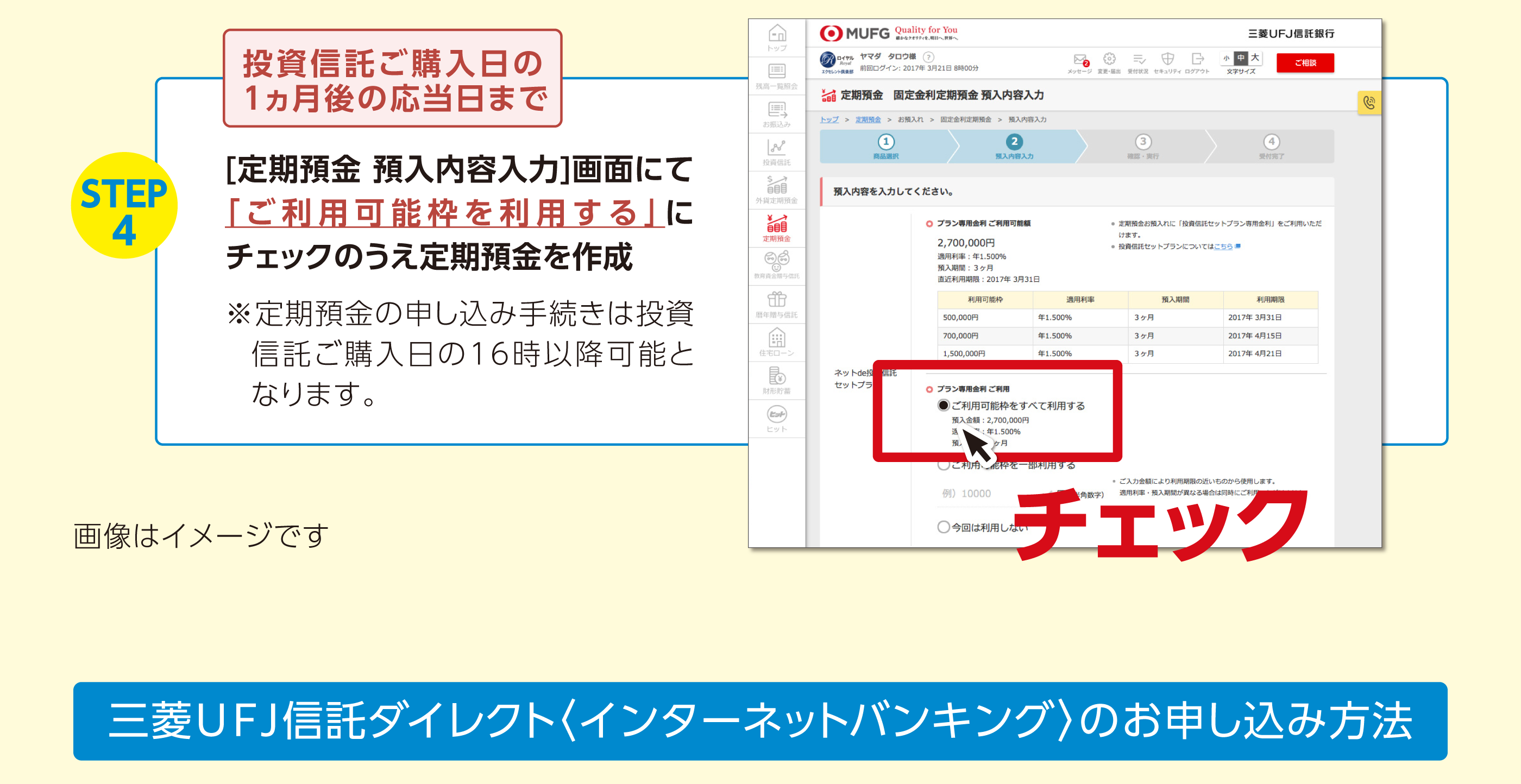 Nya‪ ·͜·おまとめ割出来ます！ 来店不要】インターネットバンキング限定 ネットde投資信託