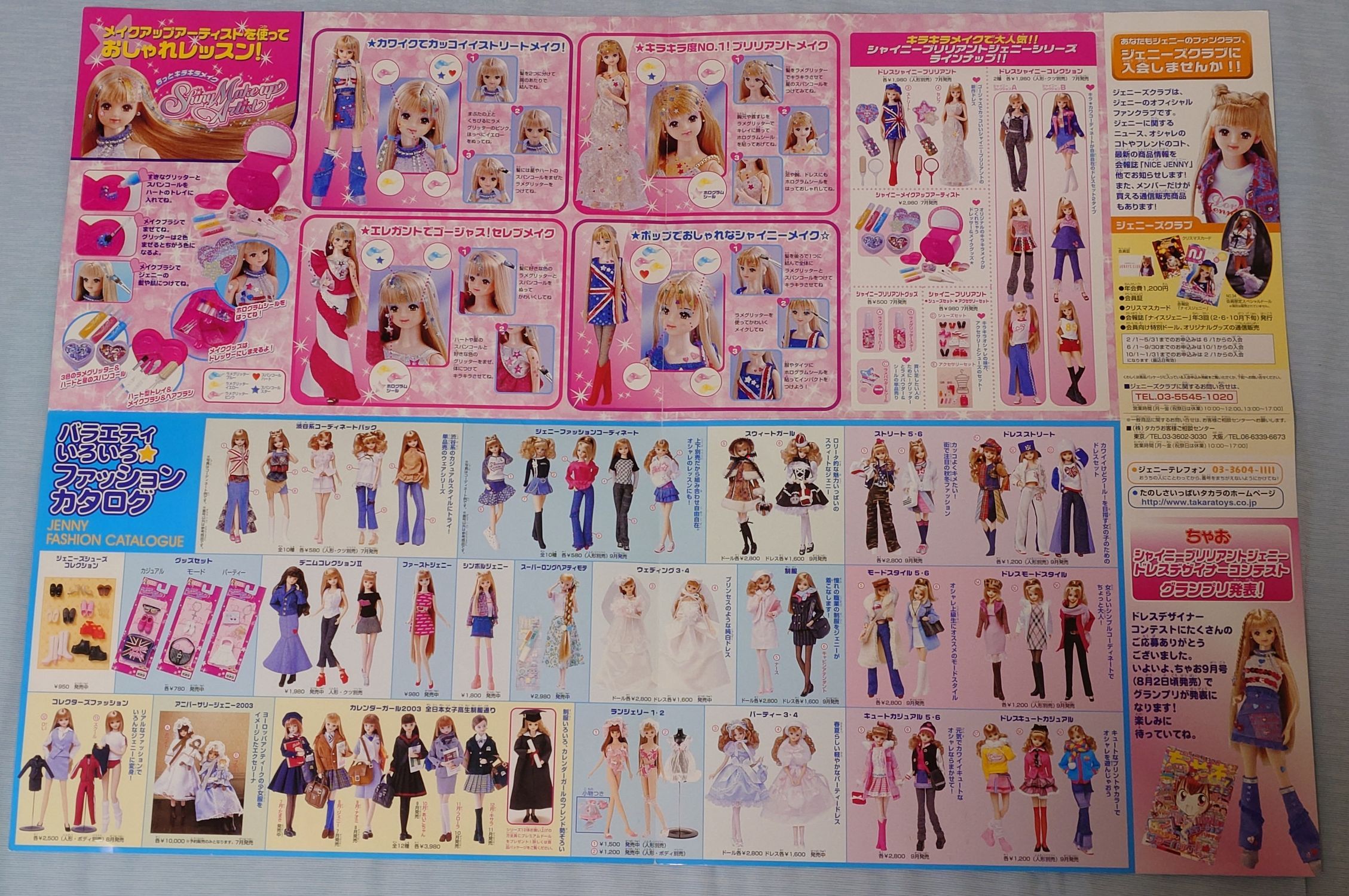 ジェニー2003年7〜10月ポスターカレンダー | リカちゃんポータル