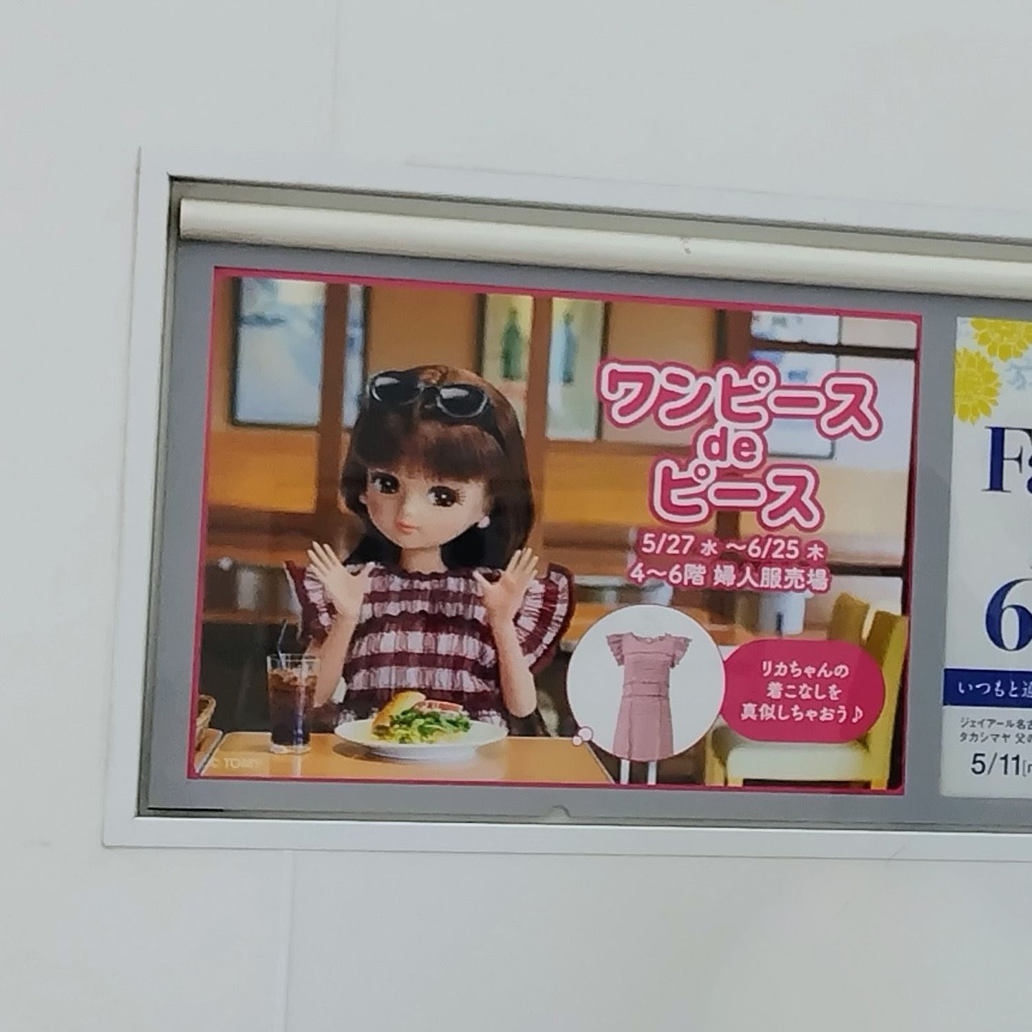 ワンピースdeピース✌️ | リカちゃんポータル