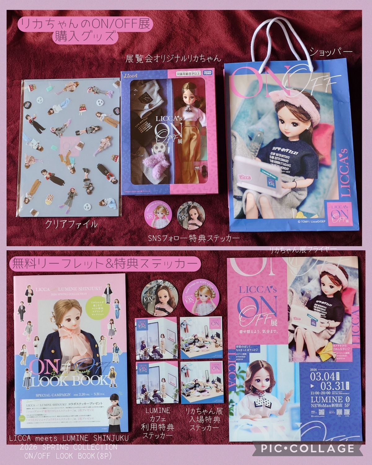 リカちゃんON/OFF展のグッズなど | リカちゃんポータル