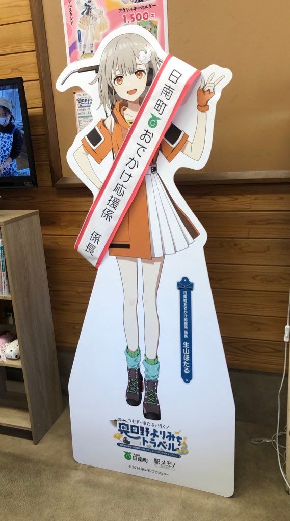 駅メモ よりみちトラベル 根雨つむぎ生山ほたるアクスタアクキーセット つむぎ・ほたると行く！奥日野よりみちトラベル | POSTUDIO