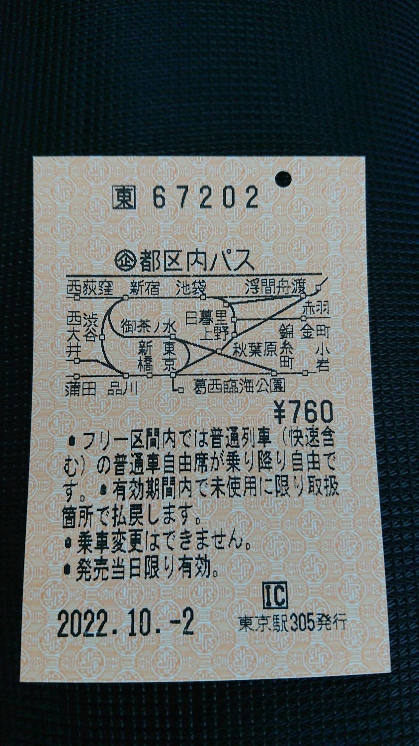 行先票　 軽井沢行 　高崎行 行先票は1枚です。 都区内パス」エリア境界駅を巡る。 | POSTUDIO