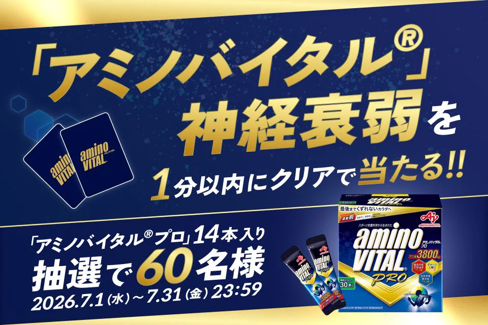 「アミノバイタル プロ」14本入箱