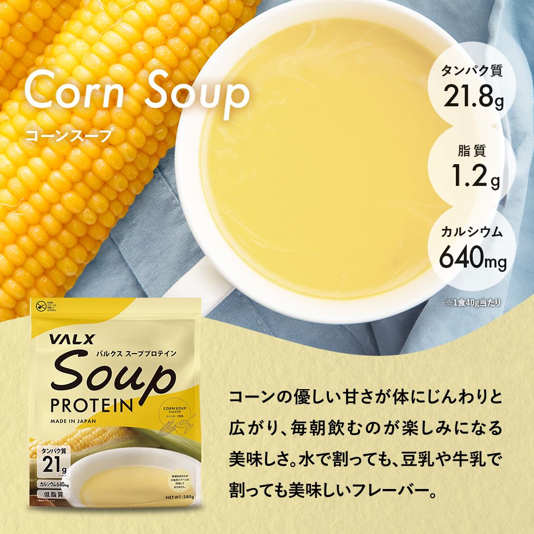 ただいま販売中！】冬季限定❄️『VALXスーププロテイン』待望の和風