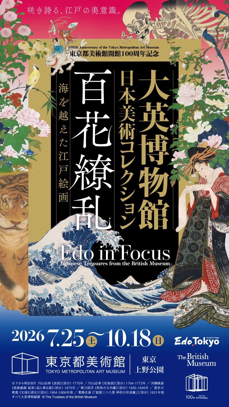 「深みへ‐日本の美意識を求めて‐」展　英語版カタログ 大英博物館展、音声ガイド染五郎さん | くまどりん茶屋
