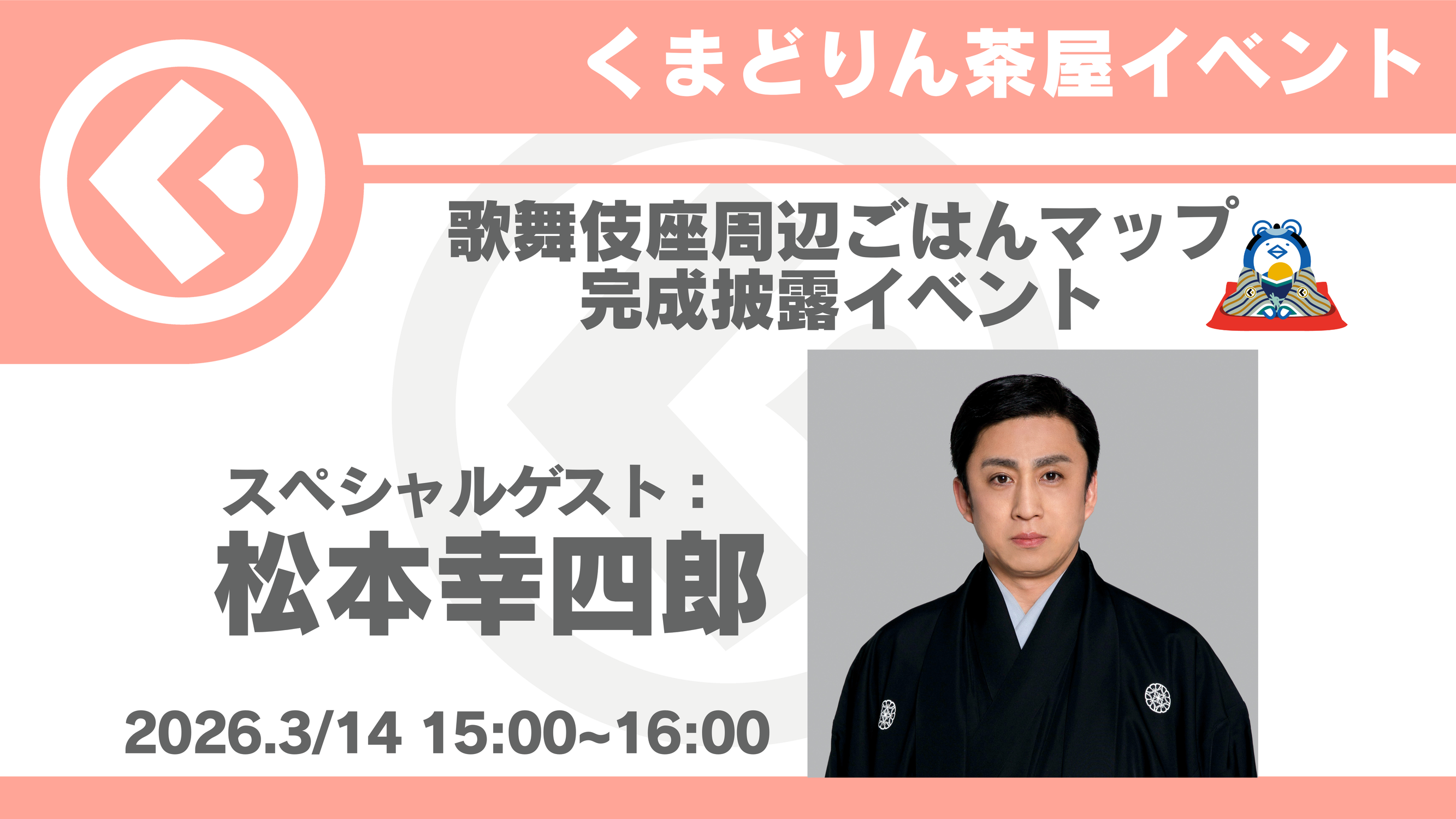 イベントの感想投稿してください！ | くまどりん茶屋