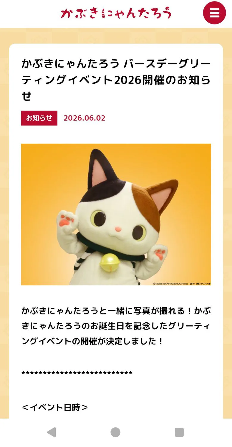 にゃんたろうイベント | くまどりん茶屋