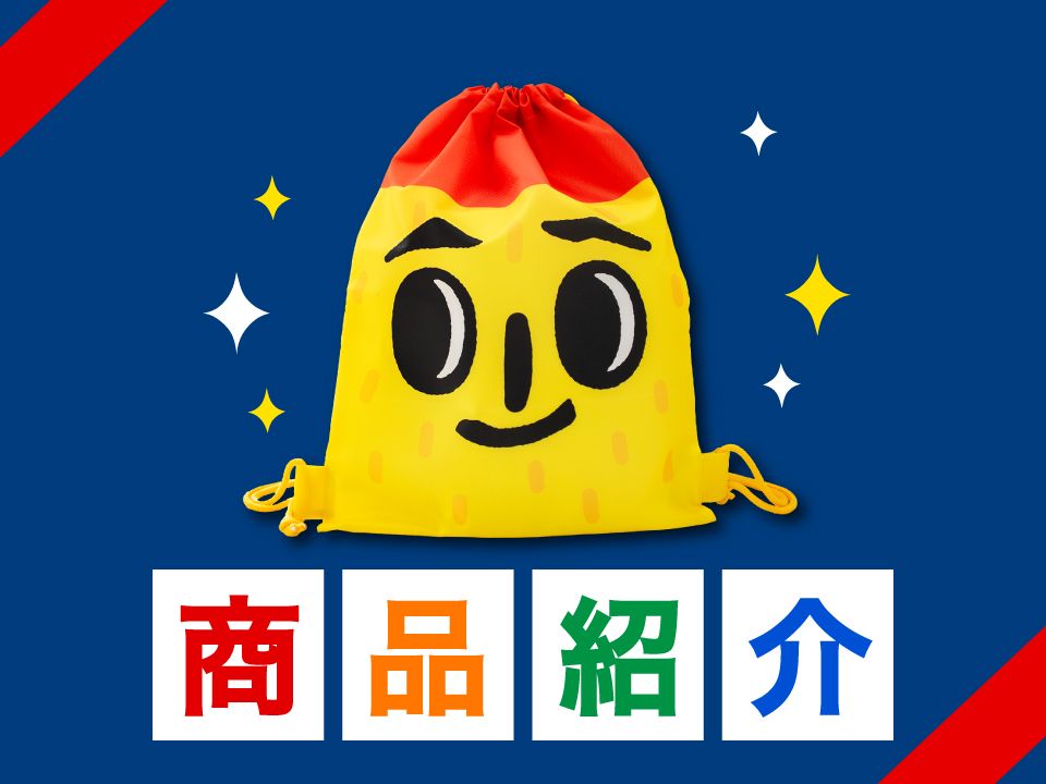 ポリンキーナップサック | 湖池屋GOGO！ランド