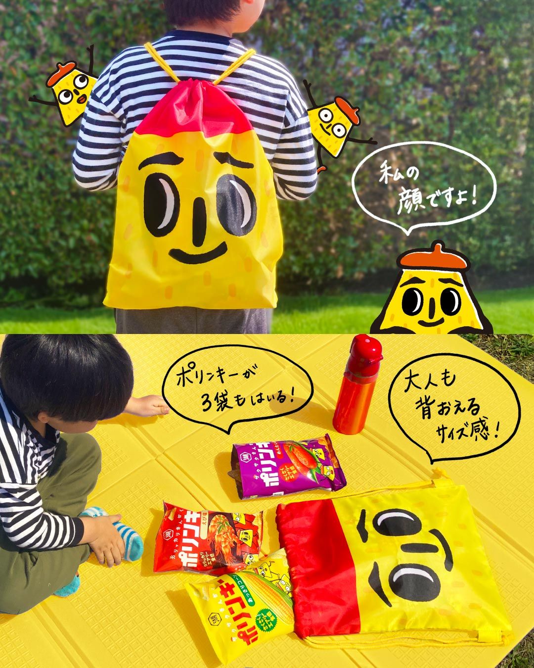 ポリンキー様確認用 ポリンキーナップサック | 湖池屋GOGO！ランド