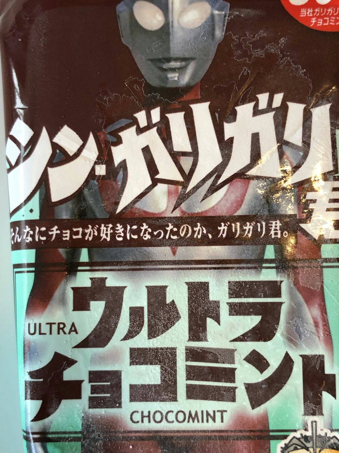 シン ガリガリ君 Le Tour Du Chocolat シン ガリガリ君 Le Tour Du Chocolat