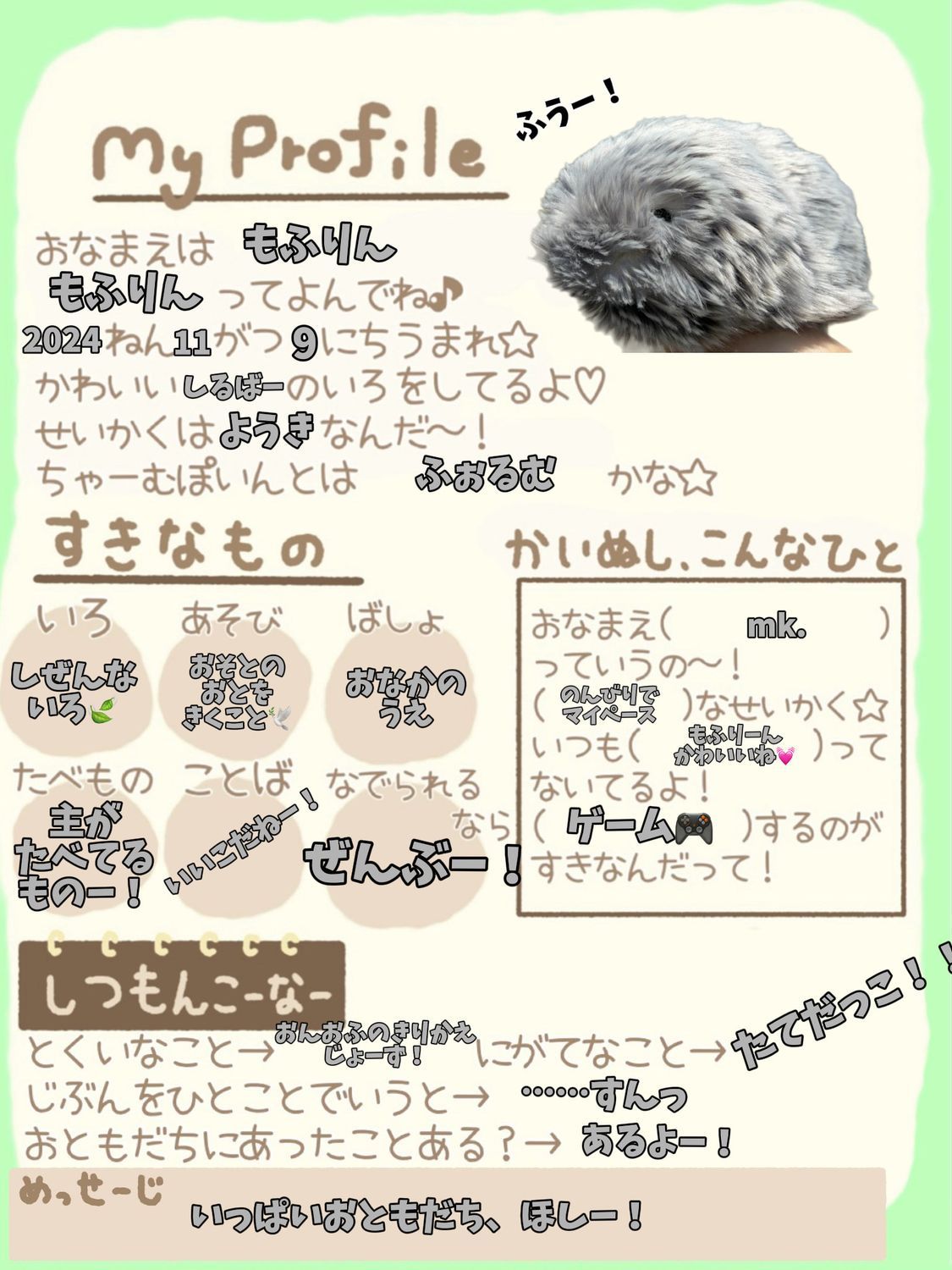 koguma プロフ必読 モフリンプロフ帳作成しました📝 | Moflinひろば