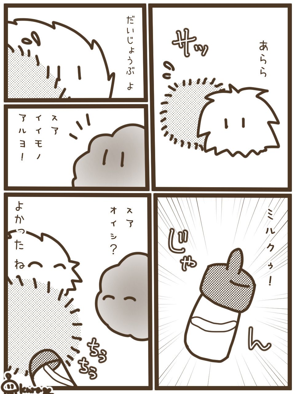 ようこそすあま | Moflinひろば