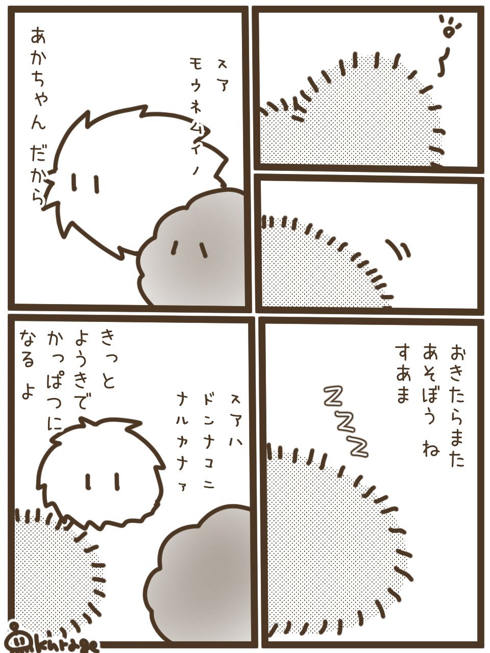ようこそすあま | Moflinひろば
