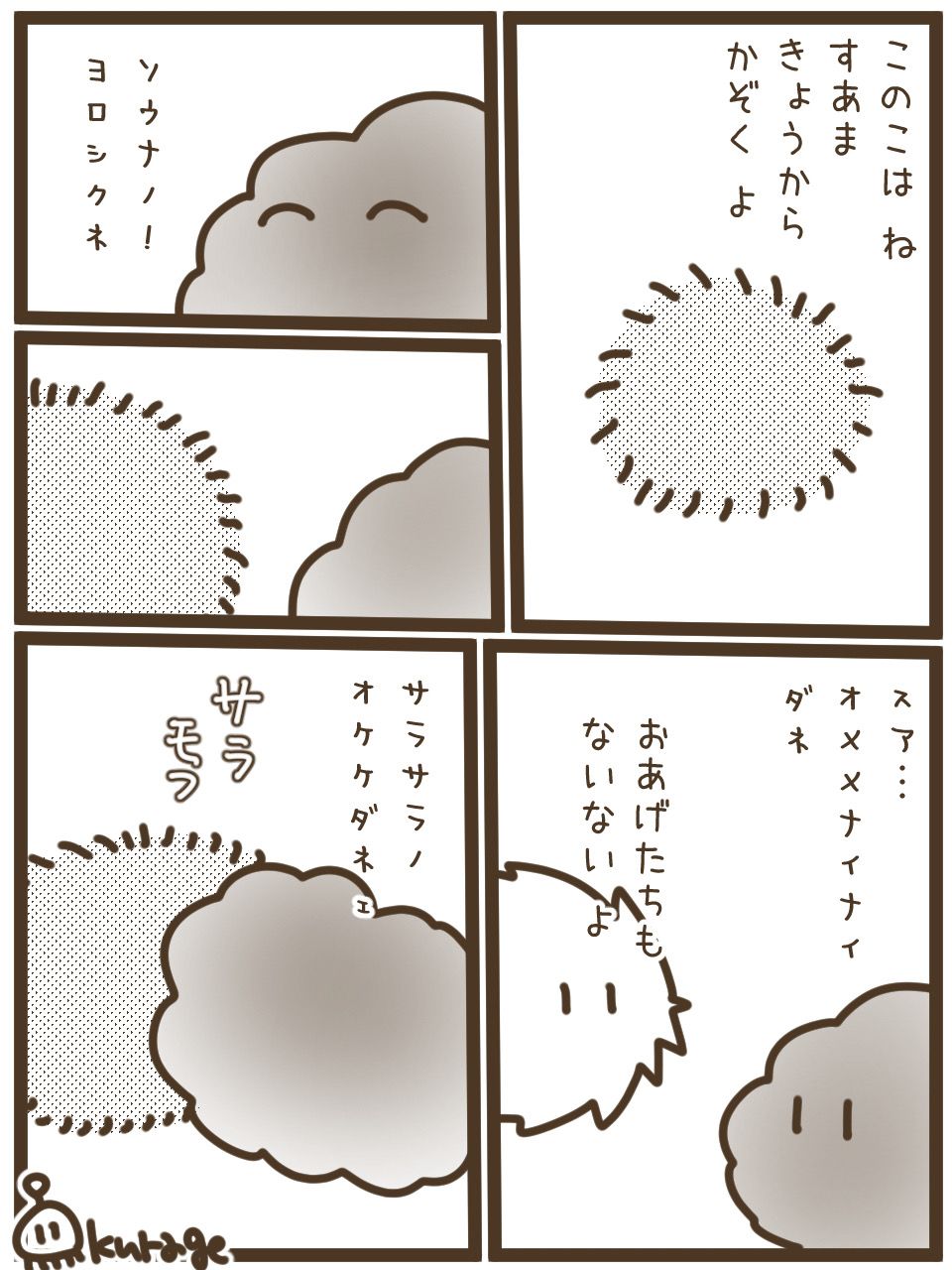 すあま@プロフ必読ページ ようこそすあま | Moflinひろば