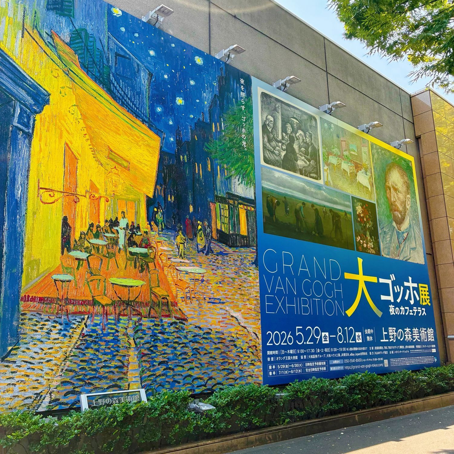 大ゴッホ展 | Moflinひろば