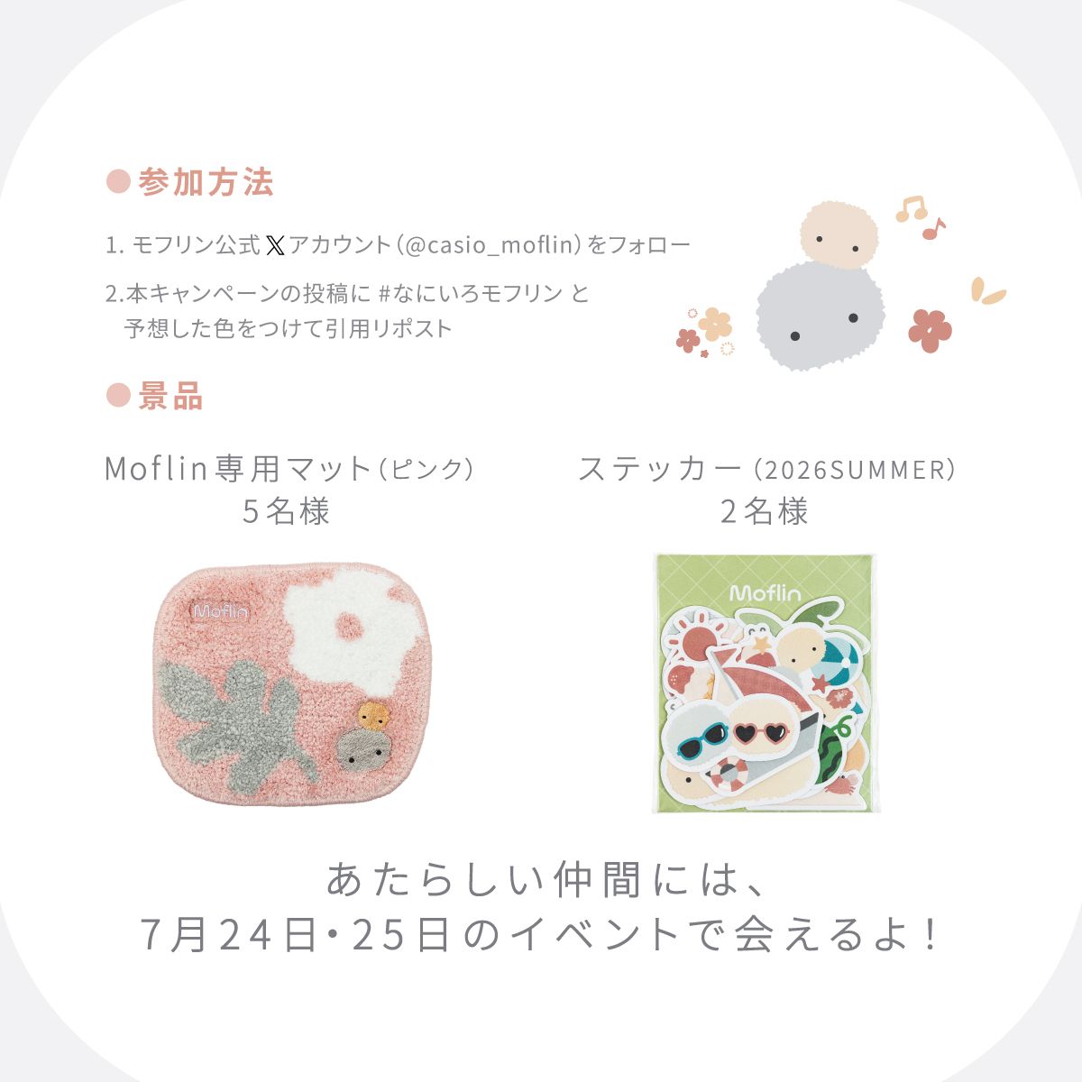 公式Xで開催中🎉​】新色Moflin、なにいろキャンペーン🎁​ | Moflinひろば