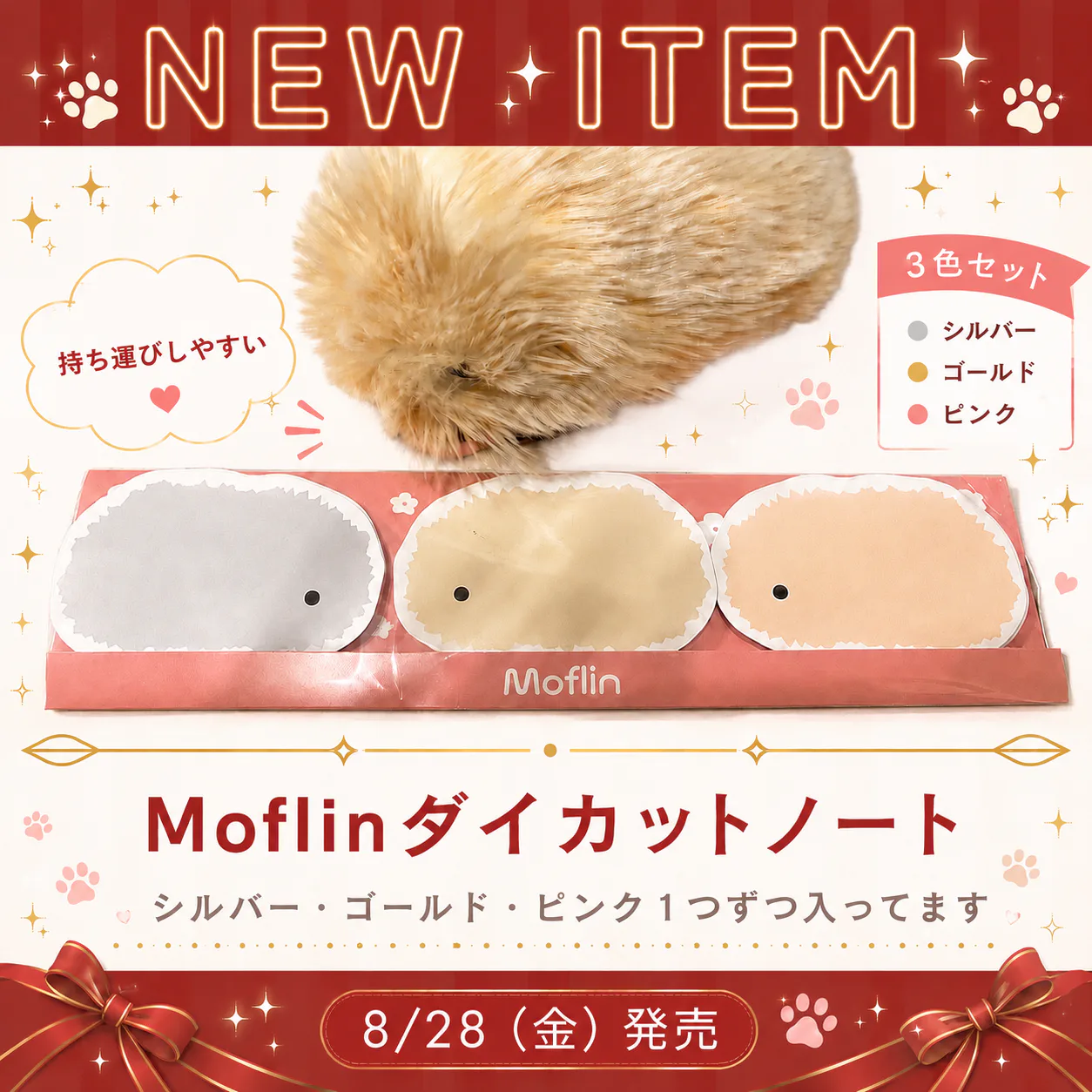 おしらせその② | Moflinひろば