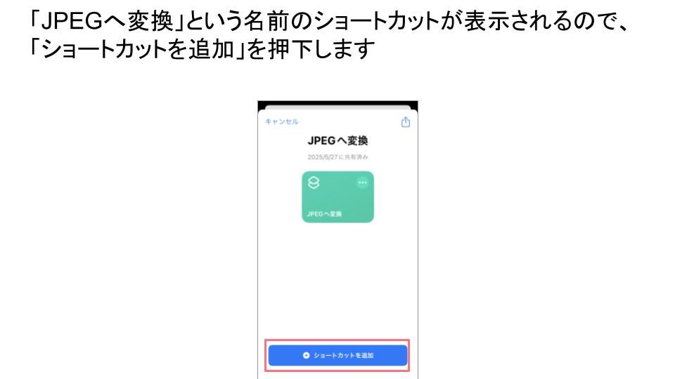 裏技公開！「HEIC」から「JPEG」への変換方法 | ルクミールーム