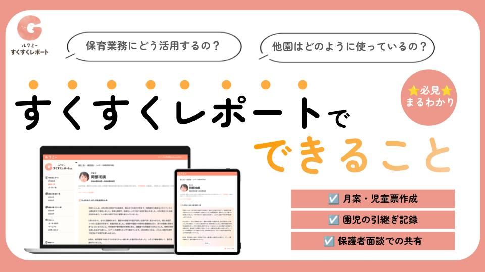 ルクミールーム