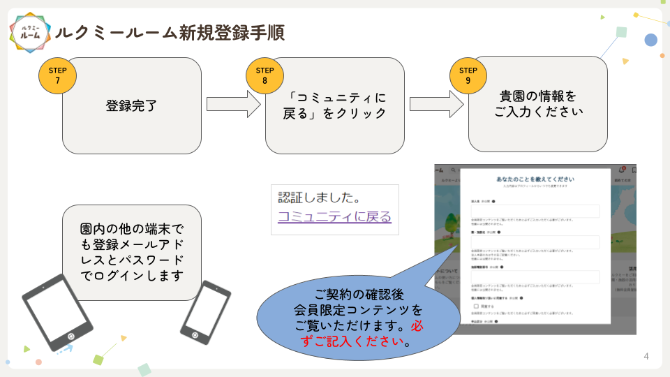 ルクミールーム