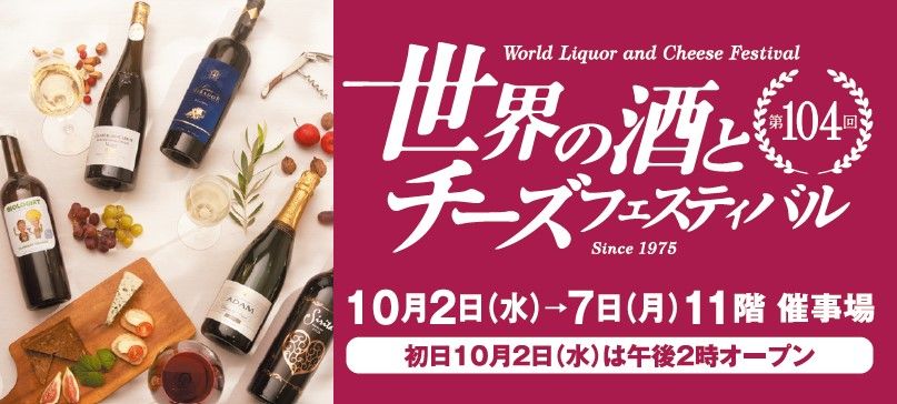 第104回注目の1本】まずは、ポスター画像から その1 | World Wine Now