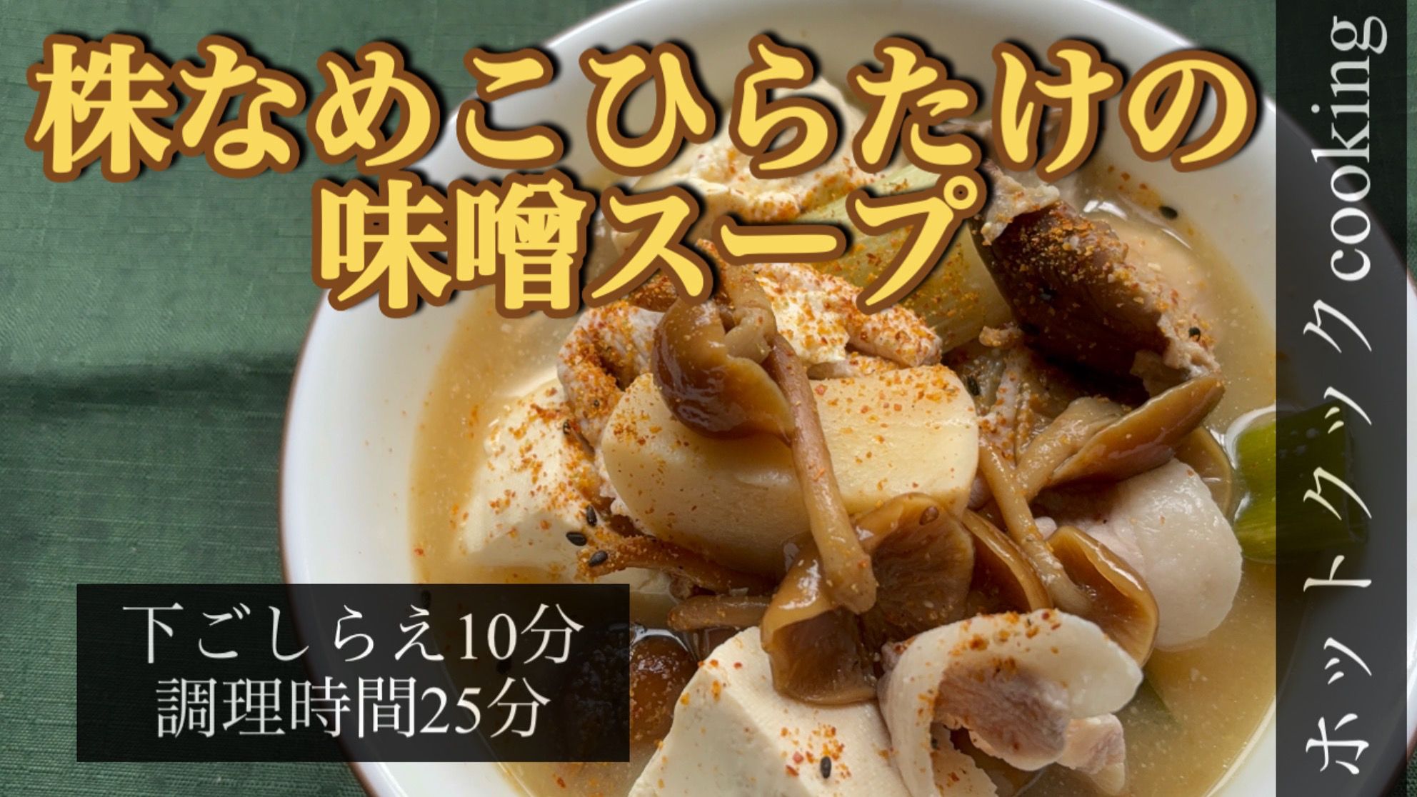 ホットクック部