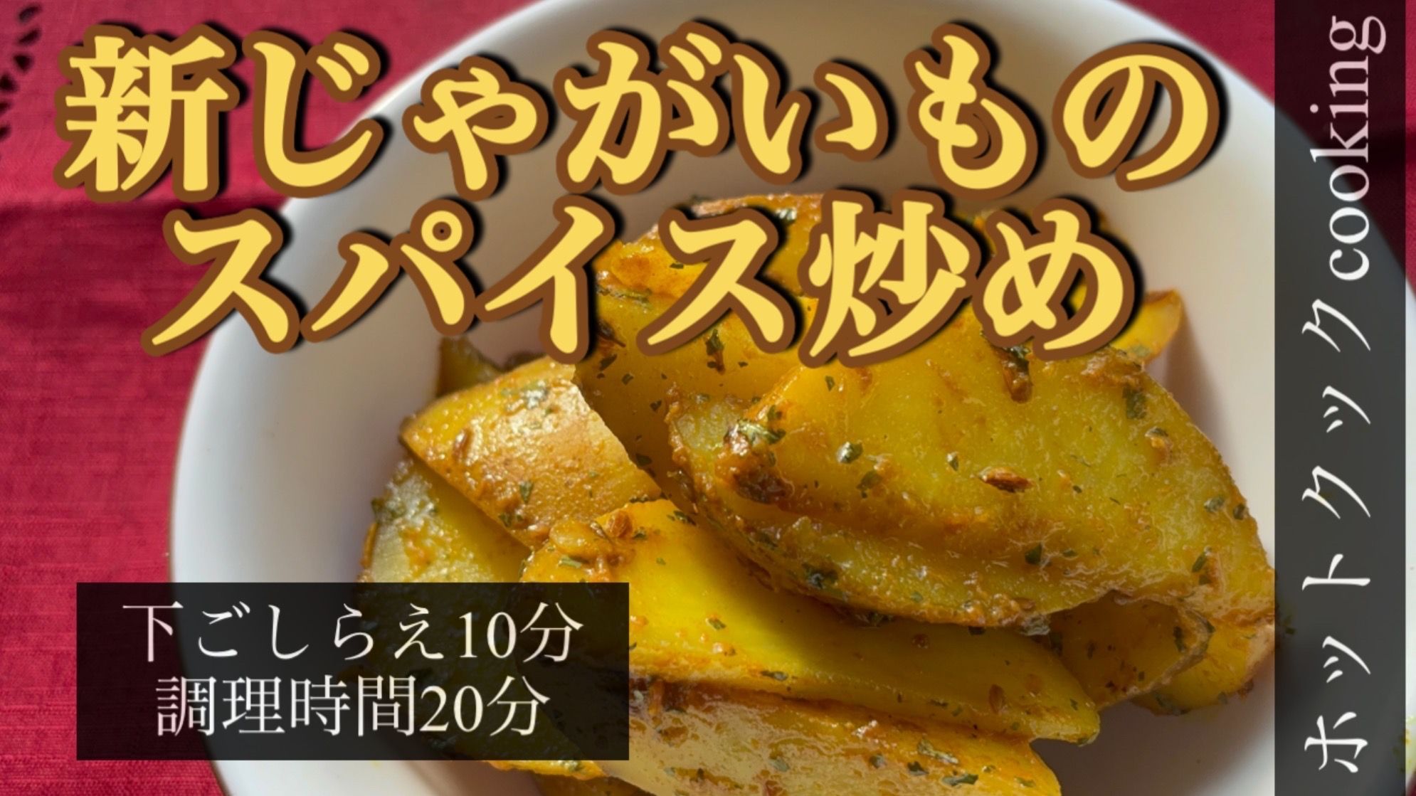 ホットクック部 ホットクック部