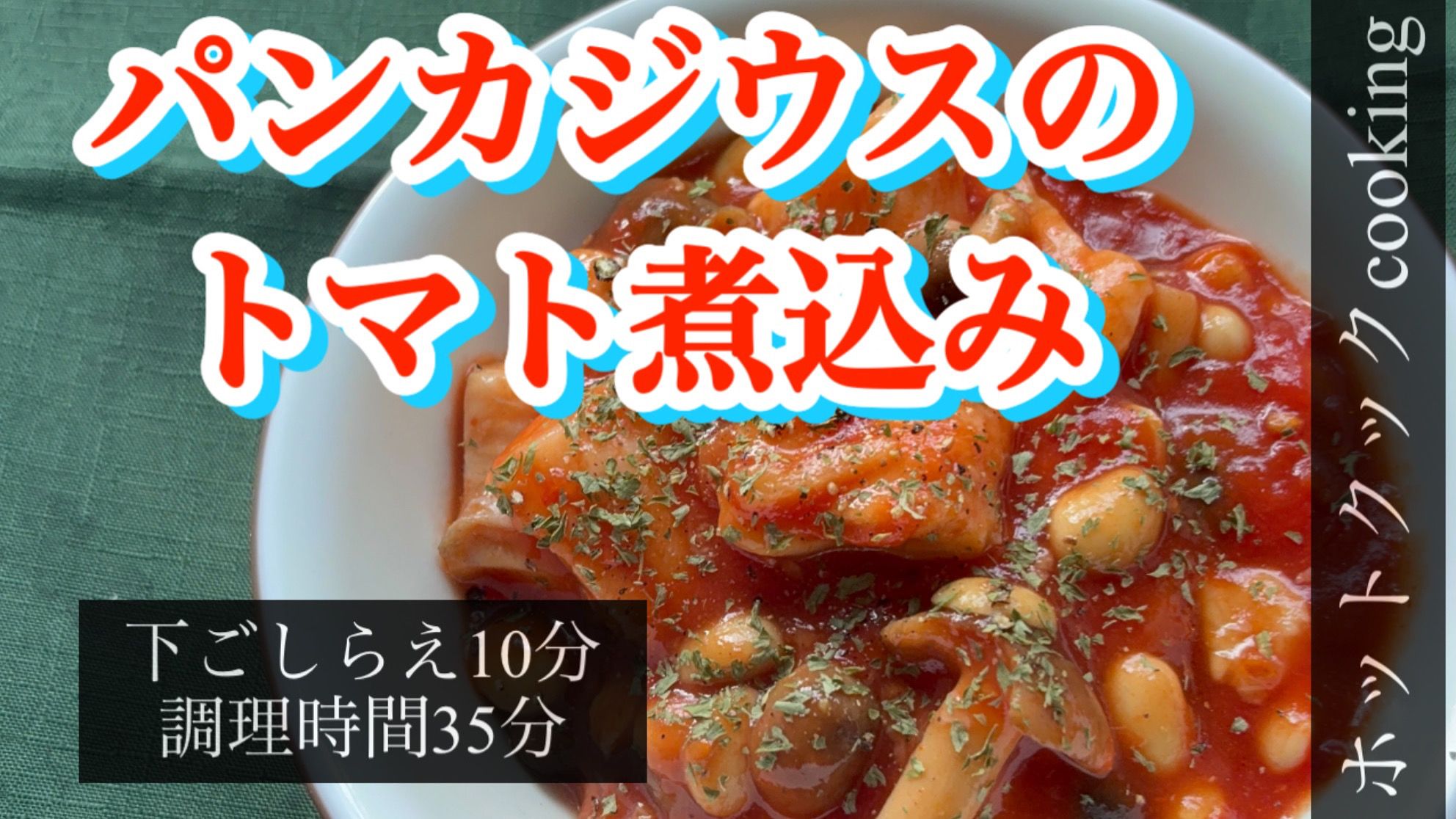 ※Sogoページ　　ホットクック takeden-toshi_4974019187143