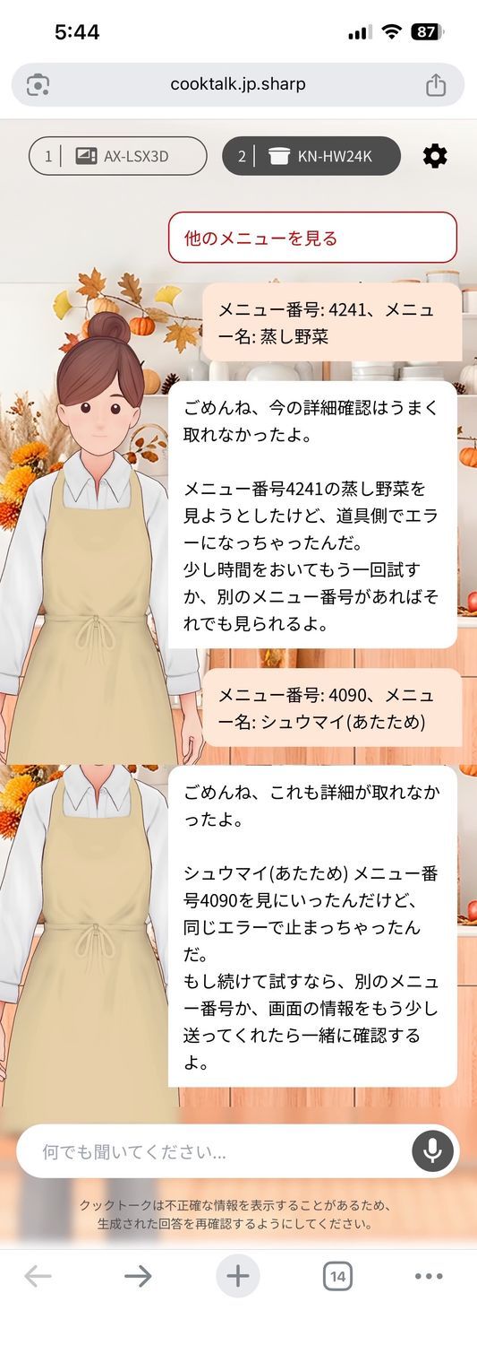なんかうまくいかない…Orz | ホットクック部