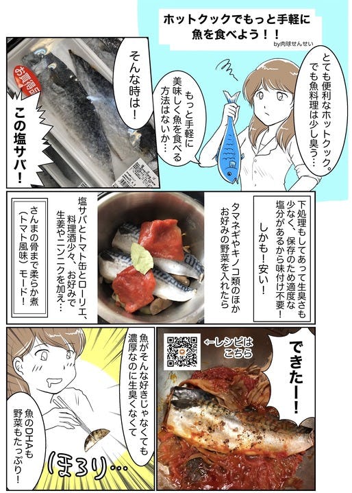 ホットクック部 スーパーの塩鯖で超簡単 絶品トマト煮込み ホットクック部 スーパーの塩鯖で超簡単 絶品トマト煮込み