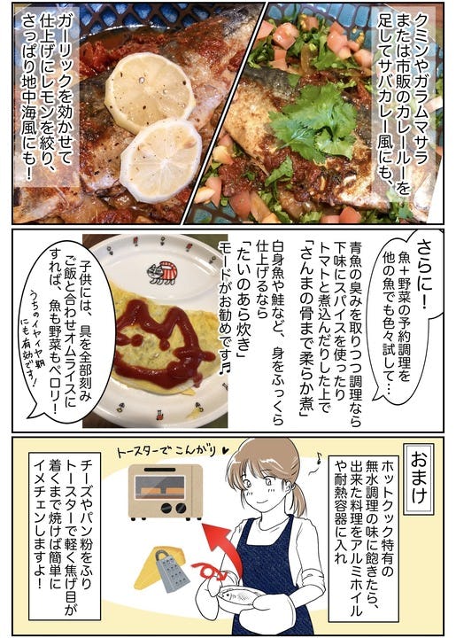 ホットクック部 スーパーの塩鯖で超簡単 絶品トマト煮込み ホットクック部 スーパーの塩鯖で超簡単 絶品トマト煮込み