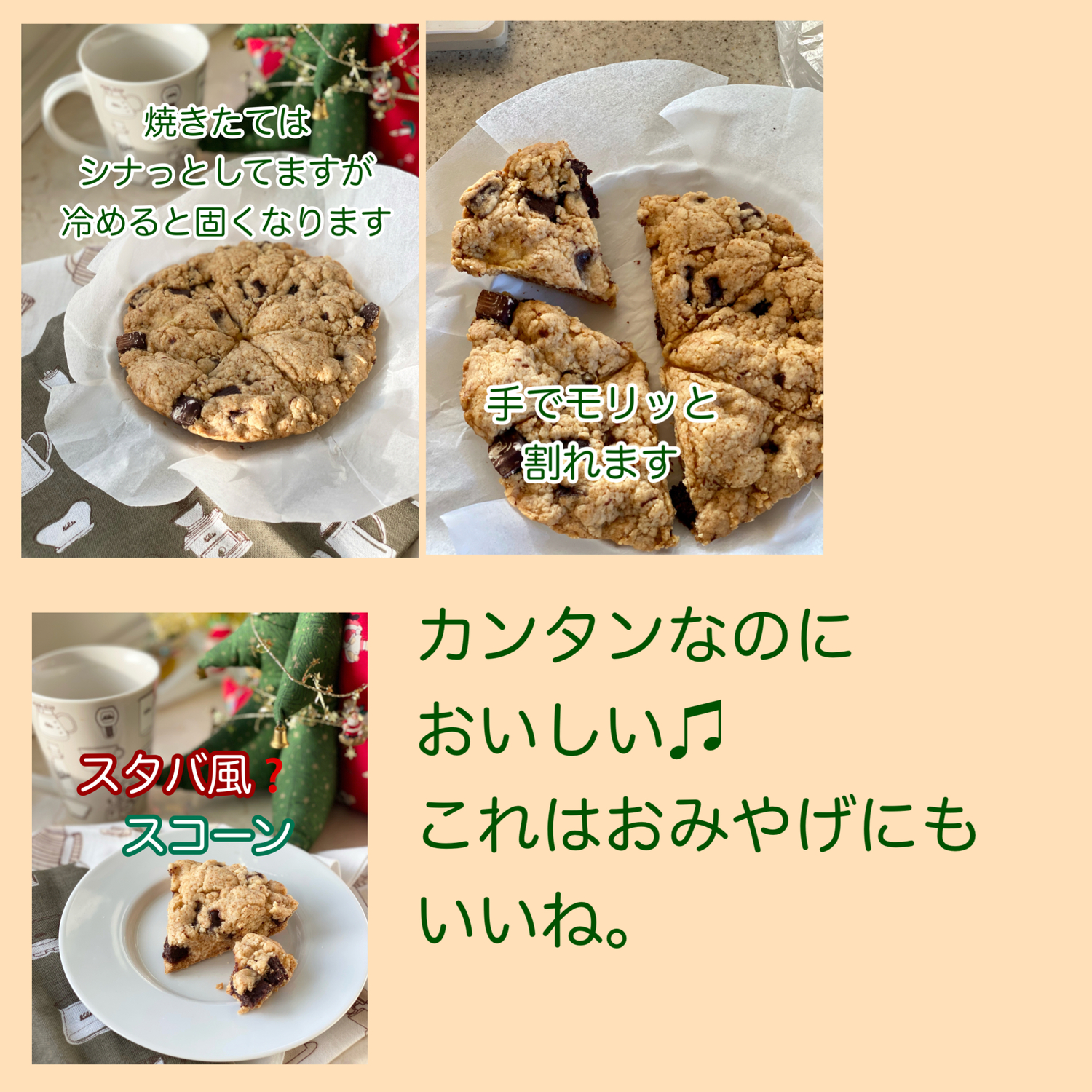 ホットクック部 スタバ風 スコーン