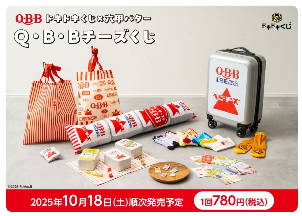 ドキドキくじ QBBチーズ C賞 F賞 🎯QBBコラボくじ初体験！ドキドキ景品💓💓 | QBBチーズパーク