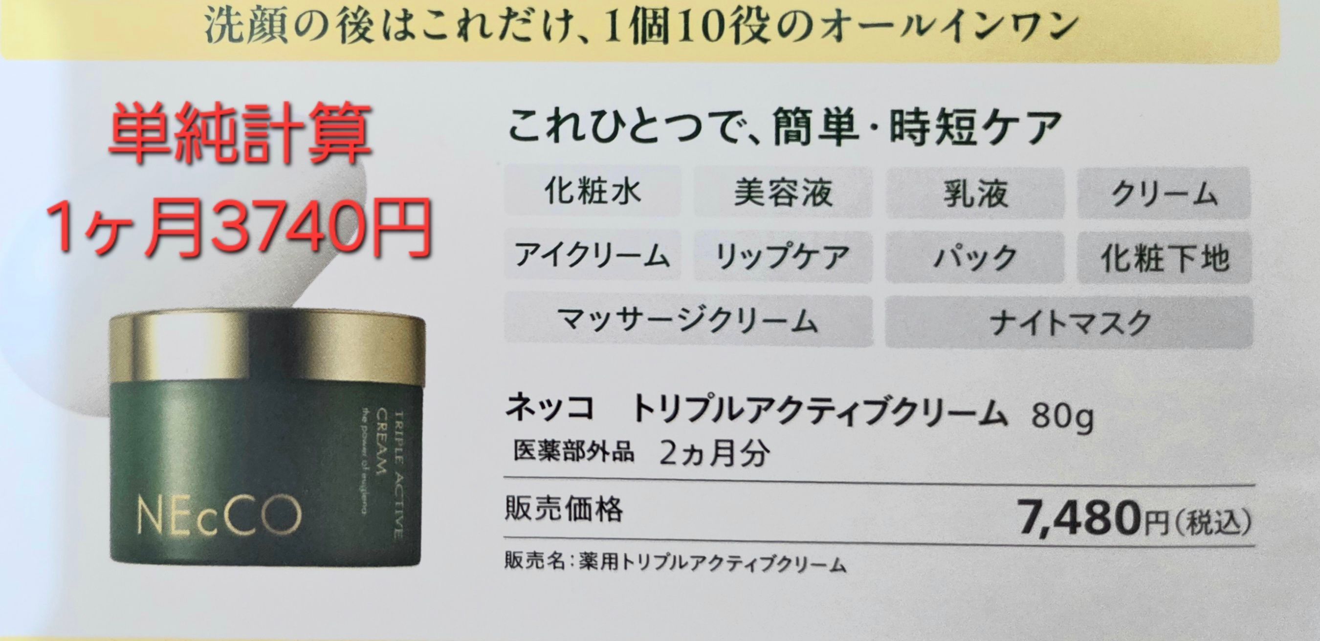 NEcCO TRIPLE ACTIVE CREAM | ユーグレナ・エアポート✈️
