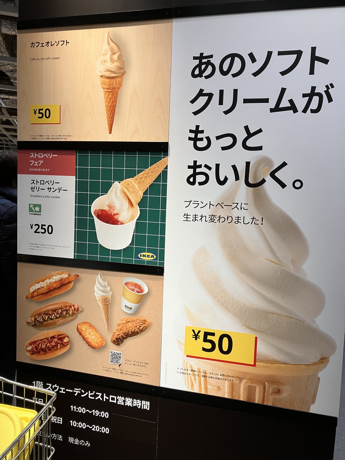 IKEAのソフトクリームが乳不使用！！ | Table for Talk