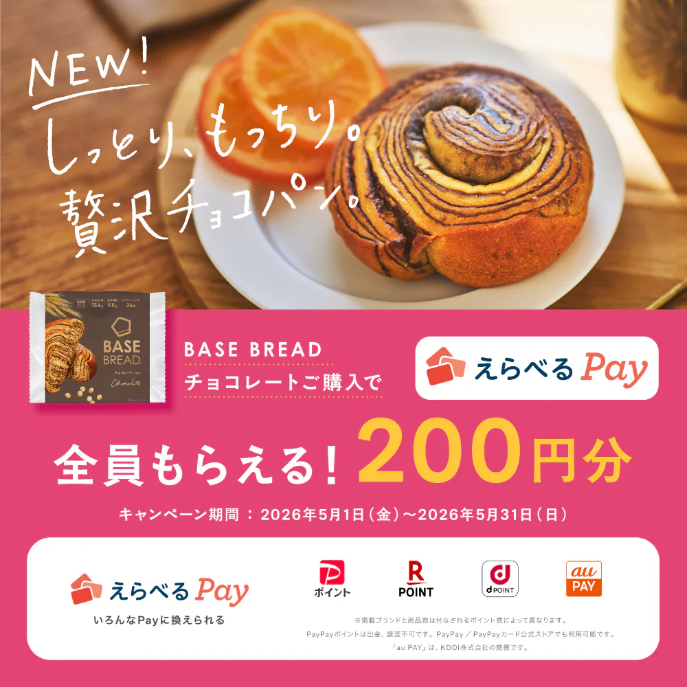 もれなくもらえる🎉店頭で進化した「BASE BREAD チョコレート」購入
