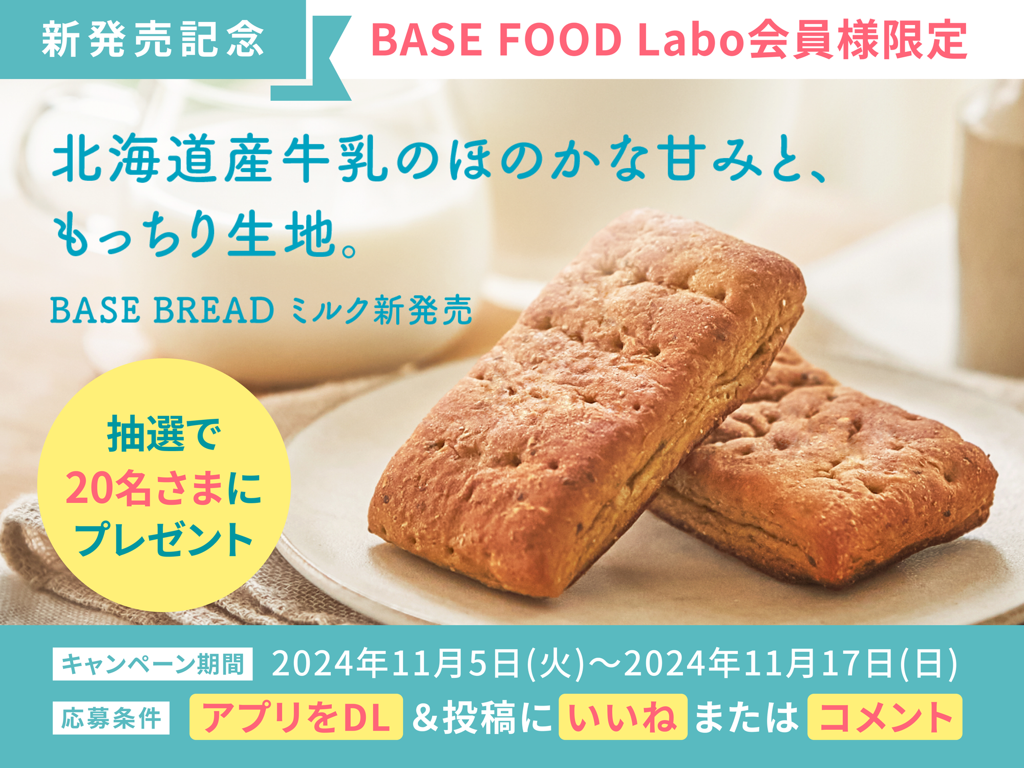 完全栄養食 BASE BREAD （ベースブレッド） 完全栄養食 BASE