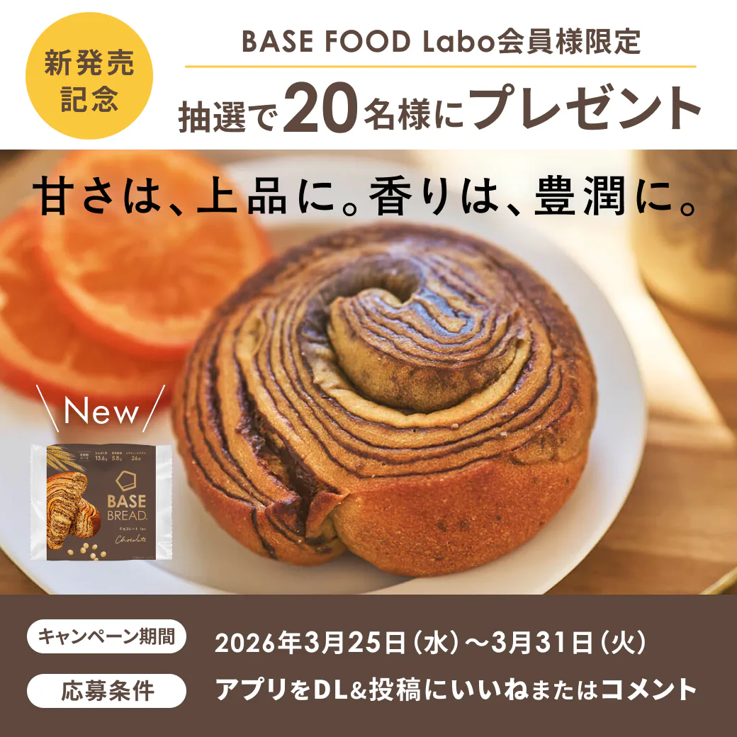 BASE BREAD新商品 チョコ20，さつまいも20袋。2026/3/28 【公式通販】