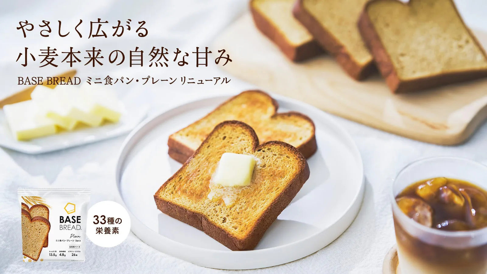 BASE BREADシリーズリニューアル記念🍞Labo限定プレゼント🎁】抽選で10