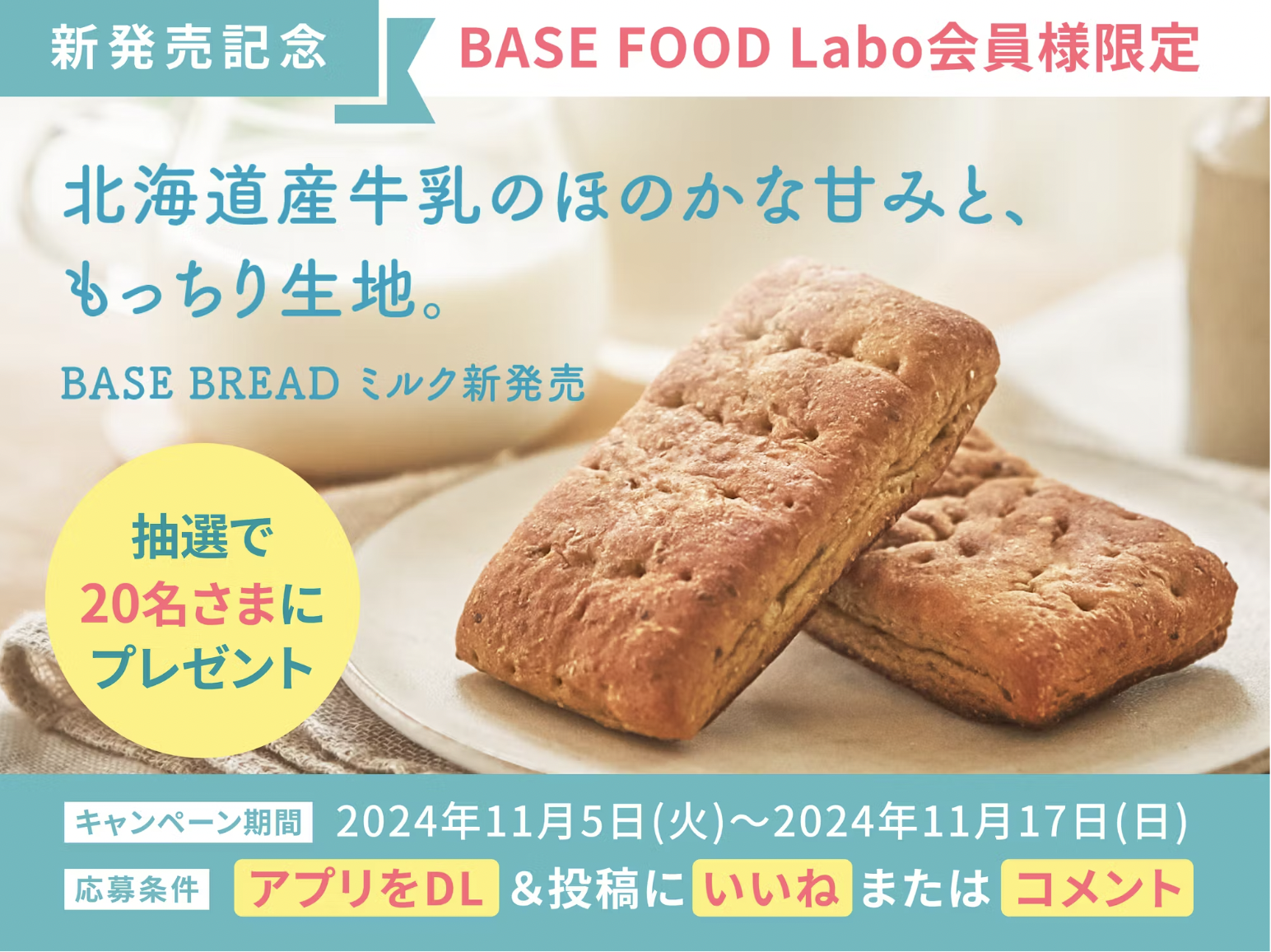 本日より販売開始🎉】北海道産牛乳のほのかな甘み広がるミルクパン