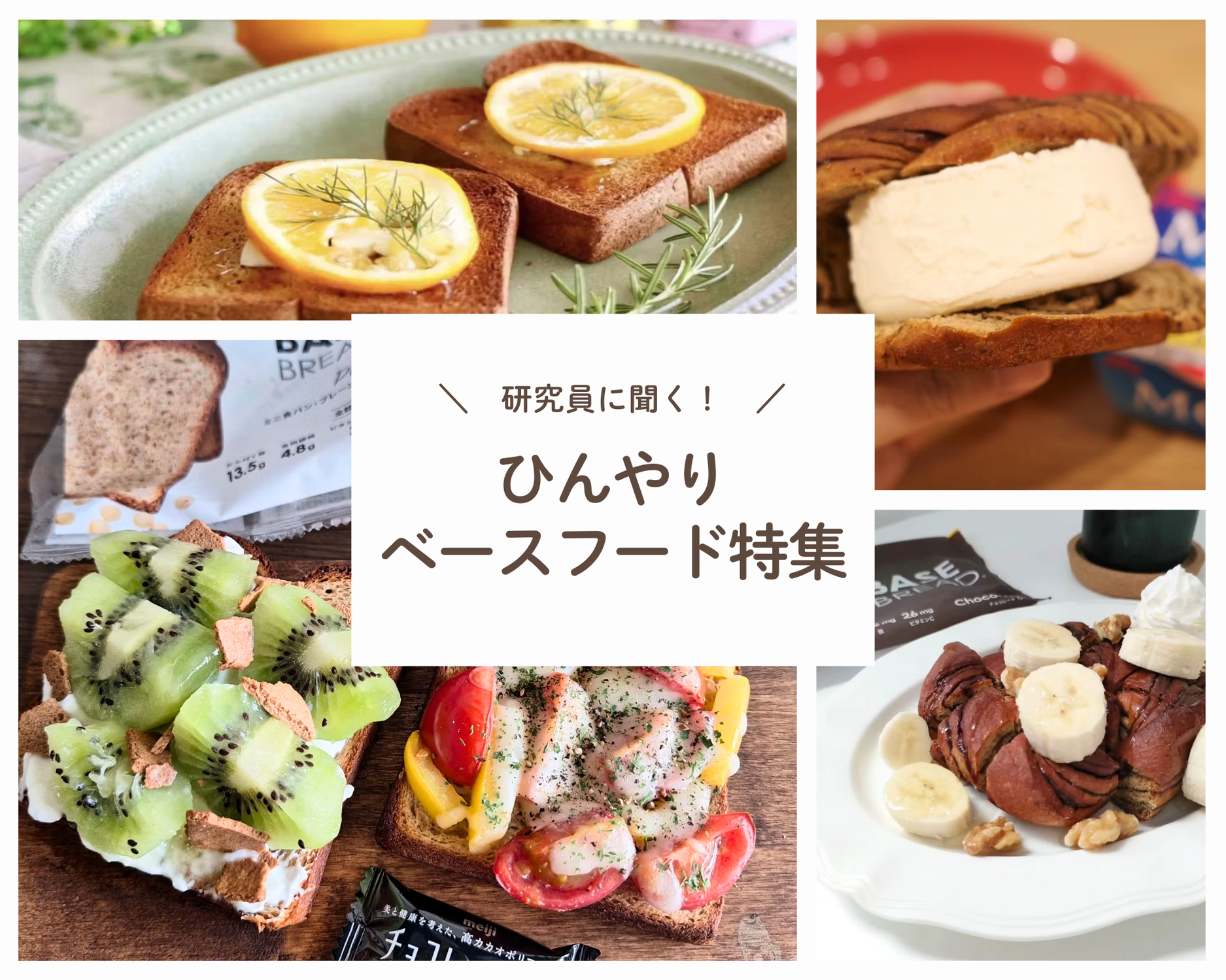 再告知】BASE BREADストロベリー終売と今後のセット内容について