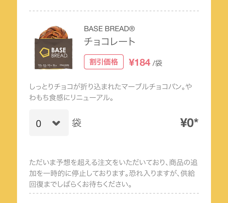 チョコが買えない | BASE FOOD Labo