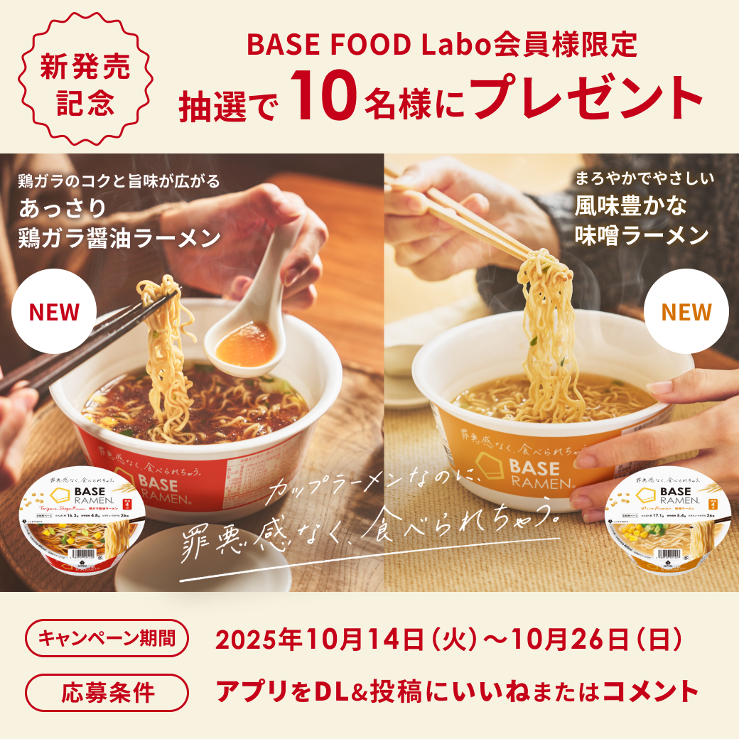 🎊🍜新商品のお知らせ&プレゼント企画🍜🎊】「BASE RAMEN 鶏ガラ醤油