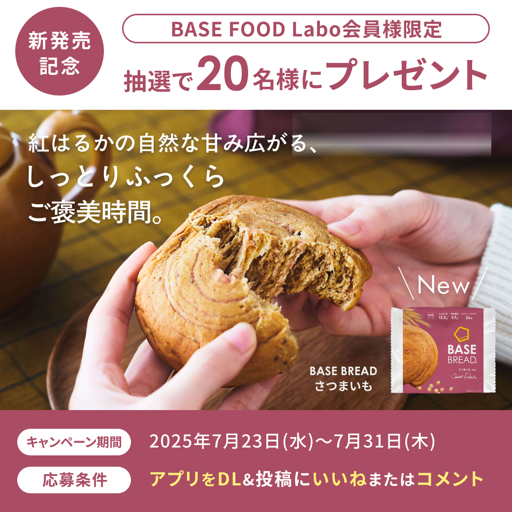 base bread さつまいも　64袋入り BASE BREAD さつまいも」7月30日（水）新発売 〜紅はるかの自然