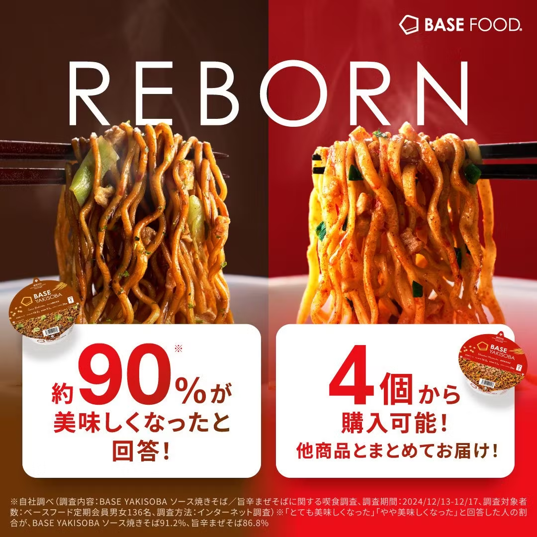 BASE YAKISOBA 旨辛まぜそば 25個 ソース焼きそば 5個セット BASE YAKISOBA 旨辛まぜそば 25個 ソース焼きそば 5個セット