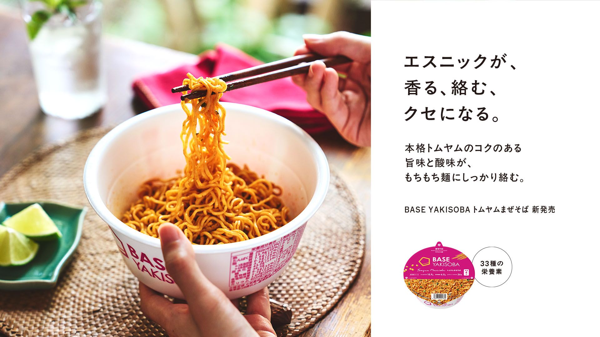 BASE YAKISOBA 旨辛まぜそば 25個 ソース焼きそば 5個セット BASE YAKISOBA （ベースヤキソバ） 完全栄養食 BASE FOOD