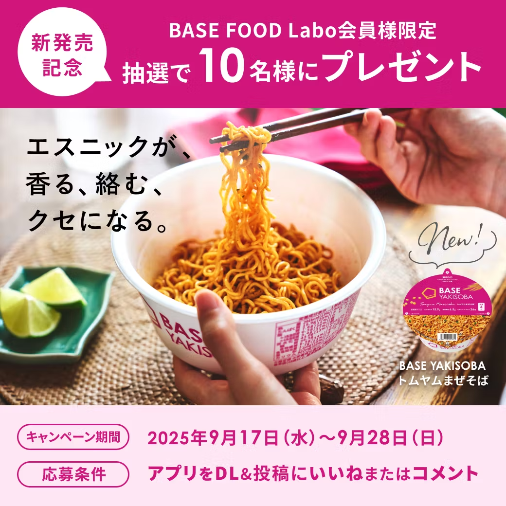 ベースフード トムヤムまぜそば（トムヤムクン味）30個 BASE YAKISOBA （ベースヤキソバ） 完全栄養食 BASE FOOD (ベースフード)